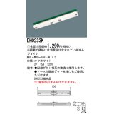 パナソニック　DH0233K　ダクト ジョイナ 配線用