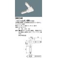 パナソニック　DH0234K　ダクト ジョイナL(右用) 配線用