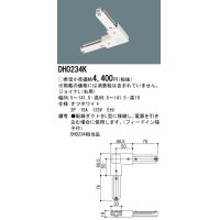 パナソニック　DH0234K　ダクト ジョイナL(右用) 配線用