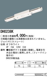 パナソニック　DH0238K　ダクト ジョイナS(ストレート) 配線用