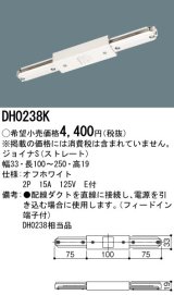 パナソニック　DH0238K　ダクト ジョイナS(ストレート) 配線用