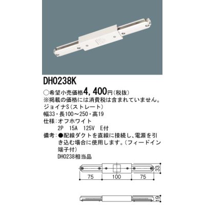 画像1: パナソニック　DH0238K　ダクト ジョイナS(ストレート) 配線用