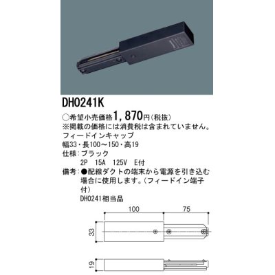 画像1: パナソニック　DH0241K　ダクト フィードインキャップ 配線用