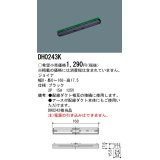 パナソニック　DH0243K　ダクト ジョイナ 配線用