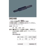 パナソニック　DH0248K　ダクト ジョイナS(ストレート) 配線用