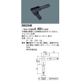 パナソニック　DH0264K　ダクト ジョイナL(左用) 配線用