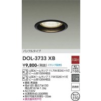 大光電機(DAIKO)　DOL-3733XB　アウトドアライト 軒下ダウンライト ランプ別売 非調光 バッフルタイプ 防雨形 埋込穴φ150 ブラック