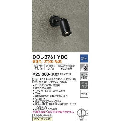 画像1: 大光電機(DAIKO)　DOL-3761YBG　アウトドアライト スポットライト LED ランプ付 調光(調光器別売) 電球色 防雨形 配光20° フランジタイプ ブラック