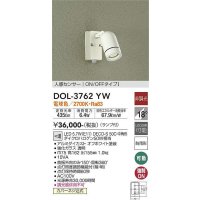 大光電機(DAIKO)　DOL-3762YW　アウトドアライト スポットライト ランプ付 非調光 電球色 人感センサー ON/OFFタイプ 防雨形 オフホワイト
