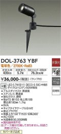 大光電機(DAIKO)　DOL-3763YBF　アウトドアライト スポットライト ランプ付 非調光 電球色 防雨形 ブラック