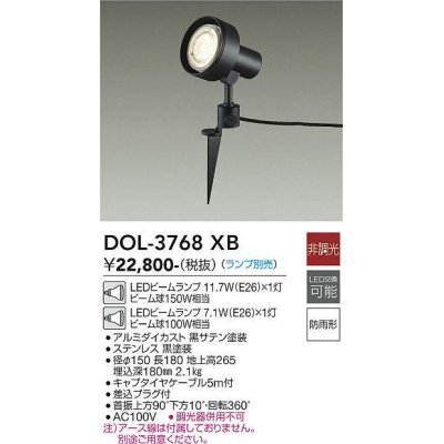 画像1: 大光電機(DAIKO)　DOL-3768XB　アウトドアライト スポットライト ランプ別売 非調光 防雨形 ブラック