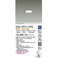 【数量限定特価】大光電機(DAIKO)　DOL-3972YWG　浴室灯 LED ランプ付 調光(調光器別売) 電球色 バッフルタイプ 防雨・防湿形 埋込穴φ100 ホワイト￡