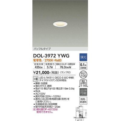 画像1: 大光電機(DAIKO)　DOL-3972YWG　浴室灯 LED ランプ付 調光(調光器別売) 電球色 バッフルタイプ 防雨・防湿形 埋込穴φ100 ホワイト