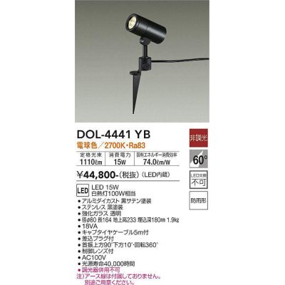 画像1: 大光電機(DAIKO)　DOL-4441YB　アウトドアライト スポットライト LED内蔵 非調光 電球色 防雨形 黒