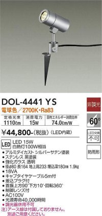 大光電機(DAIKO)　DOL-4441YS　アウトドアライト スポットライト LED内蔵 非調光 電球色 防雨形 シルバー