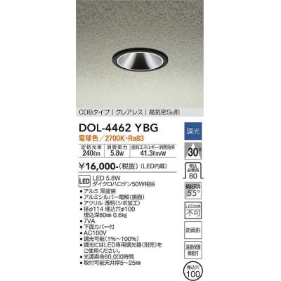 画像1: 大光電機(DAIKO)　DOL-4462YBG　軒下ダウンライト LED内蔵 調光(調光器別売) 電球色 COBタイプ グレアレス 高気密SB形 防雨形 埋込穴φ100 ブラック