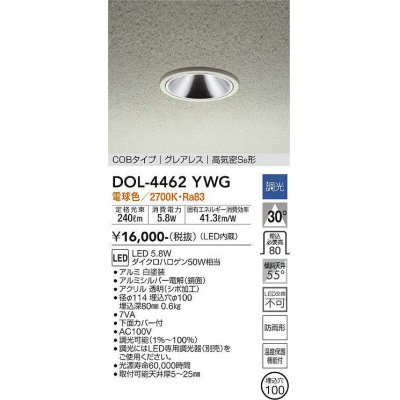 画像1: 大光電機(DAIKO)　DOL-4462YWG　軒下ダウンライト LED内蔵 調光(調光器別売) 電球色 COBタイプ グレアレス 高気密SB形 防雨形 埋込穴φ100 ホワイト