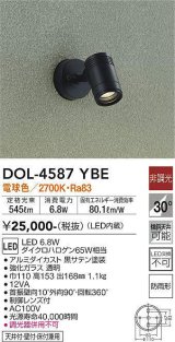 大光電機(DAIKO) DOL-4587 YBE アウトドアライト スポットライト 非調光 LED 電球色 防雨形 ブラック ￡