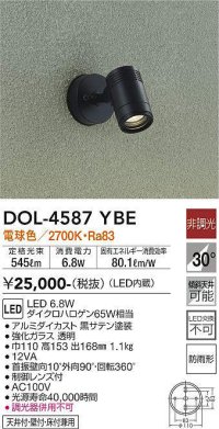 大光電機(DAIKO) DOL-4587 YBE アウトドアライト スポットライト 非調光 LED 電球色 防雨形 ブラック ￡