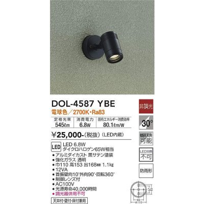 画像1: 大光電機(DAIKO) DOL-4587 YBE アウトドアライト スポットライト 非調光 LED 電球色 防雨形 ブラック ￡