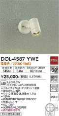 大光電機(DAIKO) DOL-4587 YWE アウトドアライト スポットライト 非調光 LED 電球色 防雨形 オフホワイト ￡