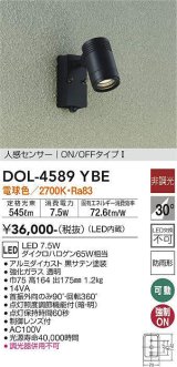大光電機(DAIKO) DOL-4589 YBE アウトドアライト スポットライト 非調光 LED 電球色 人感センサー ON/OFFタイプI 防雨形 ブラック ￡