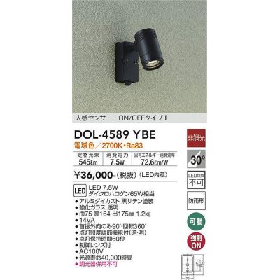 画像1: 大光電機(DAIKO) DOL-4589 YBE アウトドアライト スポットライト 非調光 LED 電球色 人感センサー ON/OFFタイプI 防雨形 ブラック ￡