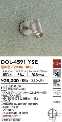 大光電機(DAIKO) DOL-4591 YSE アウトドアライト スポットライト 非調光 LED 電球色 防雨形 ウォームシルバー