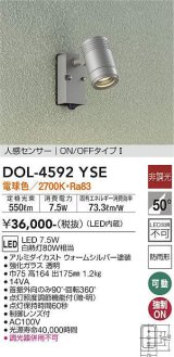 大光電機(DAIKO) DOL-4592 YSE アウトドアライト スポットライト 非調光 LED 電球色 人感センサー ON/OFFタイプI 防雨形 ウォームシルバー