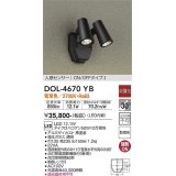 大光電機(DAIKO)　DOL-4670YB　アウトドアライト 人感センサー付 非調光 LED内蔵 電球色 防雨形 黒