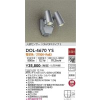 大光電機(DAIKO)　DOL-4670YS　アウトドアライト 人感センサー付 非調光 LED内蔵 電球色 防雨形 シルバー