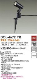 大光電機(DAIKO)　DOL-4672YB　アウトドアライト スポットライト LED内蔵 非調光 電球色 防雨形 ブラック