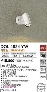 大光電機(DAIKO)　DOL-4824YW　アウトドアライト スポットライト 非調光 LED内蔵 電球色 防雨形 ホワイト