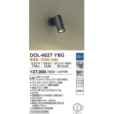 画像1: 大光電機(DAIKO)　DOL-4827YBG　アウトドアライト スポットライト LED内蔵 調光(調光器別売) 電球色 防雨形 配光30° フランジタイプ ブラック