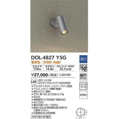 画像1: 大光電機(DAIKO)　DOL-4827YSG　アウトドアライト スポットライト LED内蔵 調光(調光器別売) 電球色 防雨形 配光30° フランジタイプ シルバー