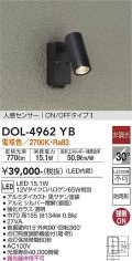 大光電機(DAIKO)　DOL-4962YB　アウトドアライト スポットライト LED内蔵 非調光 電球色 防雨形 人感センサー ブラック