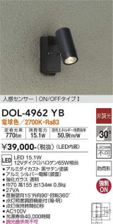 大光電機(DAIKO)　DOL-4962YB　アウトドアライト スポットライト LED内蔵 非調光 電球色 防雨形 人感センサー ブラック
