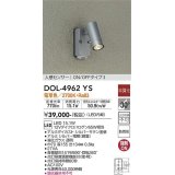 大光電機(DAIKO)　DOL-4962YS　アウトドアライト スポットライト LED内蔵 非調光 電球色 防雨形 人感センサー シルバー