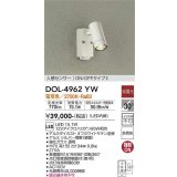 大光電機(DAIKO)　DOL-4962YW　アウトドアライト スポットライト LED内蔵 非調光 電球色 防雨形 人感センサー ホワイト