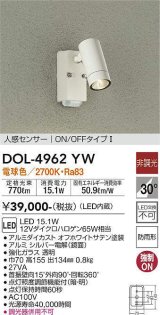大光電機(DAIKO)　DOL-4962YW　アウトドアライト スポットライト LED内蔵 非調光 電球色 防雨形 人感センサー ホワイト