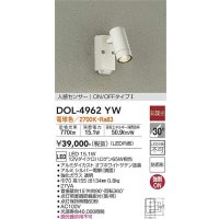 大光電機(DAIKO)　DOL-4962YW　アウトドアライト スポットライト LED内蔵 非調光 電球色 防雨形 人感センサー ホワイト