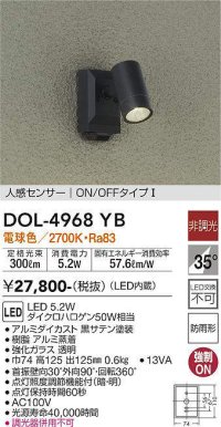 大光電機(DAIKO)　DOL-4968YB　アウトドアライト スポットライト LED内蔵 非調光 電球色 防雨形 人感センサー ブラック