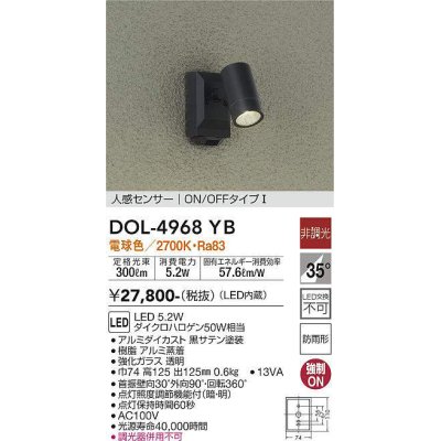 画像1: 大光電機(DAIKO)　DOL-4968YB　アウトドアライト スポットライト LED内蔵 非調光 電球色 防雨形 人感センサー ブラック