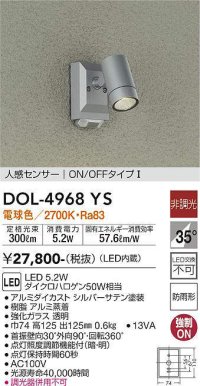 大光電機(DAIKO)　DOL-4968YS　アウトドアライト スポットライト LED内蔵 非調光 電球色 防雨形 人感センサー シルバー