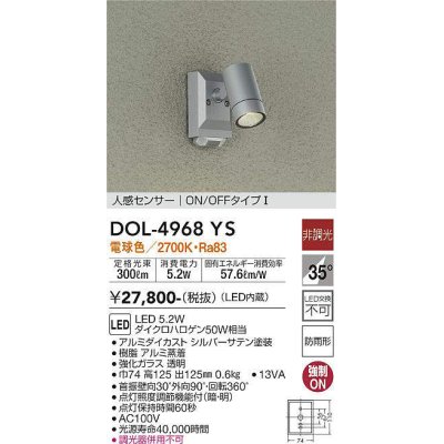 画像1: 大光電機(DAIKO)　DOL-4968YS　アウトドアライト スポットライト LED内蔵 非調光 電球色 防雨形 人感センサー シルバー