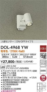 大光電機(DAIKO)　DOL-4968YW　アウトドアライト スポットライト LED内蔵 非調光 電球色 防雨形 人感センサー ホワイト