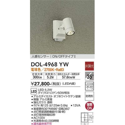 画像1: 大光電機(DAIKO)　DOL-4968YW　アウトドアライト スポットライト LED内蔵 非調光 電球色 防雨形 人感センサー ホワイト