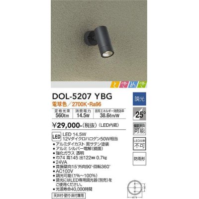 画像1: 大光電機(DAIKO)　DOL-5207YBG　アウトドアライト スポットライト LED内蔵 調光(調光器別売) 電球色 ときめき 防雨形 配光25° フランジタイプ ブラック