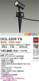 大光電機(DAIKO)　DOL-5209YB　アウトドアライト スポットライト LED内蔵 ときめき 非調光 電球色 防雨型 ブラック