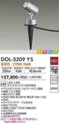 大光電機(DAIKO)　DOL-5209YS　アウトドアライト スポットライト LED内蔵 ときめき 非調光 電球色 防雨型 シルバー
